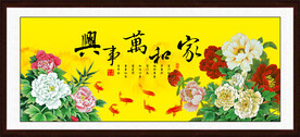 家和万事兴