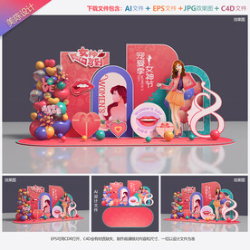 妇女节美陈布置