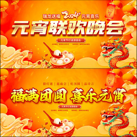 元宵晚会背景