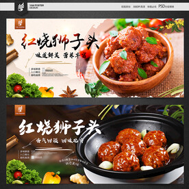 红烧狮子头
