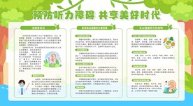爱耳护耳