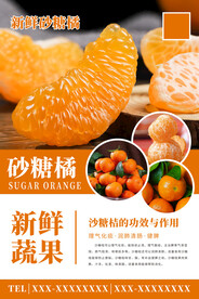 沙糖桔