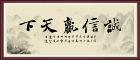 诚信赢天下
