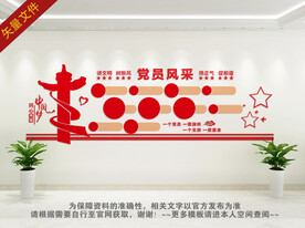 党员风采