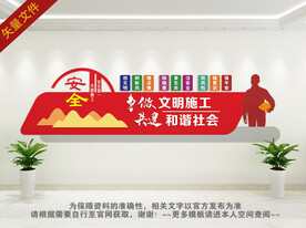 施工安全