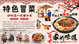 特色冒菜