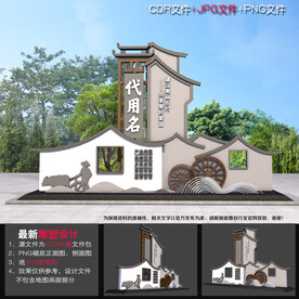 村标设计