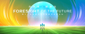 蓝绿会议背景