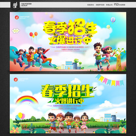 春季班