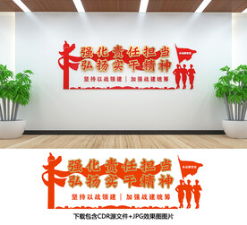 军队文化墙