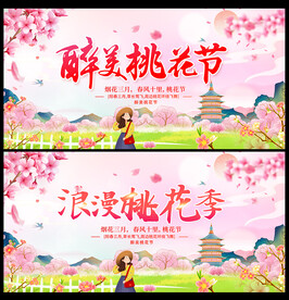 桃花节海报