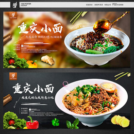 重庆小面