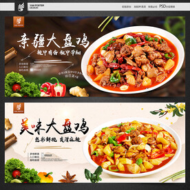 大盘鸡