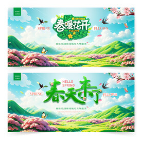 春天海报