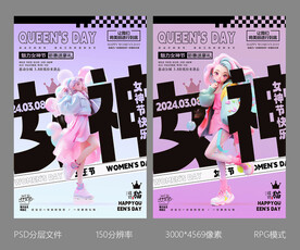38女神节海报画面