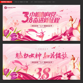 38妇女节舞台背景