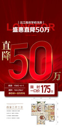 特价房源直降50万红金海报