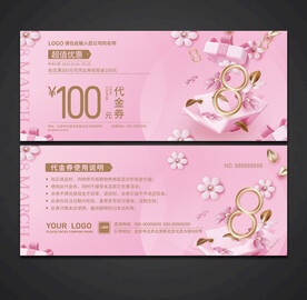 女神节代金券