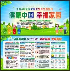 2024年爱国卫生月