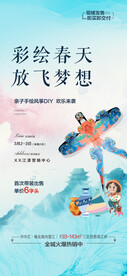彩绘风筝暖场活动主画面