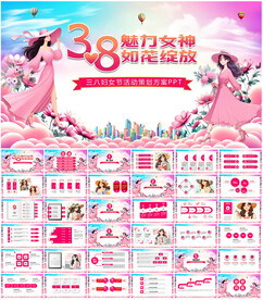 三八妇女节活动策划方案PPT