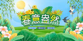 春天海报