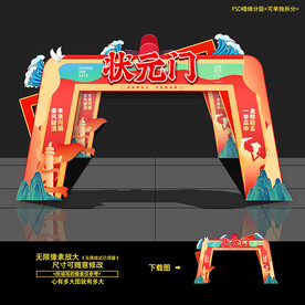 状元门拱门
