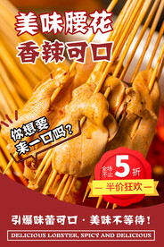 腰花