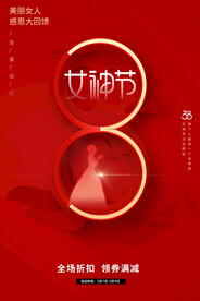 三八妇女节