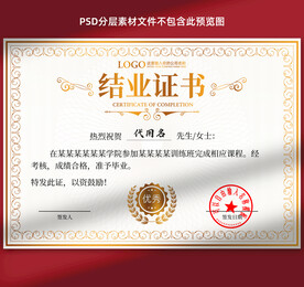 结业证书