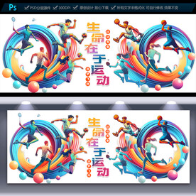 体育文化墙