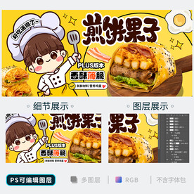 煎饼果子