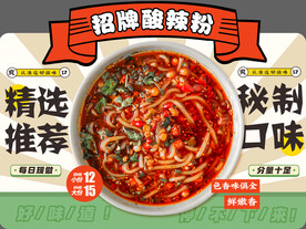 酸辣粉