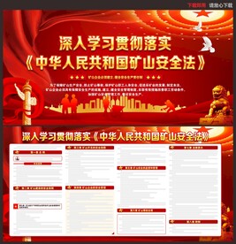 中华人民共和国矿山安全法