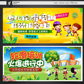 轮滑
