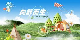 露营