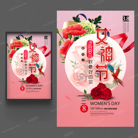 女神节