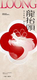 龙抬头海报设计
