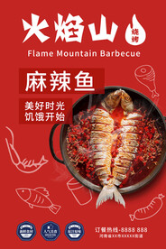 麻辣鱼