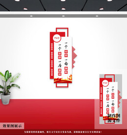 党建文化墙