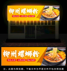 螺蛳粉门头