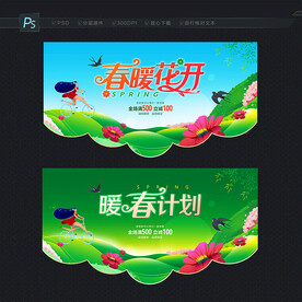 春天吊旗