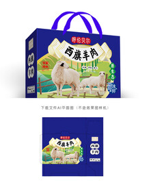 西旗羊肉礼盒