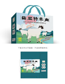 苏尼特羊肉包装