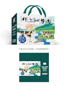 科尔沁牛肉礼盒