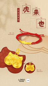 古法黄金虎年海报