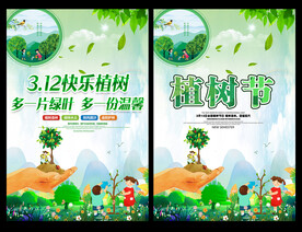 植树节海报