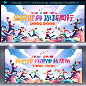 全民健身