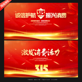 315晚会活动背景