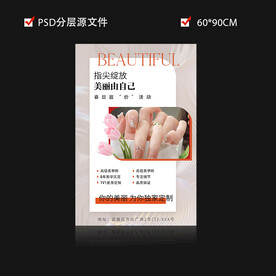 美甲宣传海报